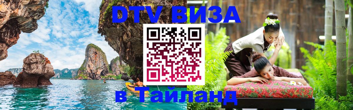 Цены на DTV визу в Таиланд — пакеты услуг, достаточно даже паспорта - 04.10.2025 